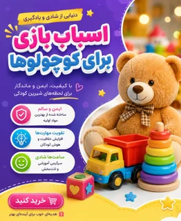 اسباب بازی